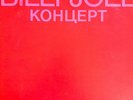 Billy Joel Live KOHUEPT Leningrad LP CBS 1987 VENEZUELA RARE And SCARCE