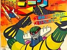 JAPAN ANIME OST 45 STEEL JEEG 7'' w/Picture Sheet Hard To Find