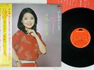 TERESA TENG ??? ?????? YOU Polydor 28MX1007 Japan Vinyl LP