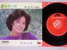 TERESA TENG ??? ????? Polydor 7DX-1442 Japan Vinyl 7