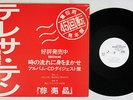 TERESA TENG??? Toki No Nagare Ni Mi O Makase taurusTBR-0007 Japan Vinyl 12
