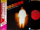 ?U.F.O. DOCUMENTARY unknown visitors LP w/OBI japan weird synth experimental ufo