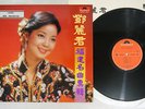 TERESA TENG ??? ??????  Polydor 2427 343 Hong Kong Vinyl LP