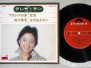 TERESA TENG ??? ??????  Polydor KR1123 Japan Vinyl 7
