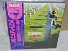 Scorpions / Taken By Force, Japan LP, Low Sale