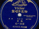 112.  Victor Chinese Record 43503 - Cantonese Male Solo with Orchestra