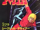 ?OST 45 Yuji Ohno  Space Cobra JAPAN ANIME Girl Funk Breaks LISTEN MP3