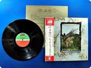 LED ZEPPELIN Four Symbols P10125 OBI LP Ce8211