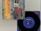 VICKY LEANDROS / APRES TOI JAPANESE & ENGLISH VERSION 7inch SINGLE