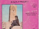 Abdou El Omari - Hind - Arabic Psych Jazz from Morocco. Original copy. Listen.