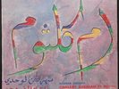 OUM KALTSOUM - Ghalebt Assalah Fi Rouhi - RARE French 25 cm / 10