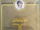 Oum Koulsoum - Hazihi Laylati (Live) -  Sono Cairo LP-SC60/005 Egypt Lebanon