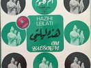 Om Kalsoum - Hazihi Leilati -Sono Cairo SC 22125 Arabic Egypt Lebanese