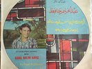 ABDUL HALIM HAFEZ - Eh Zambi Eh (Live)  Cairophon LPCXG 145 Arabic Egypt Lebanon