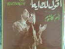 Om Kalsoum - Aoulek Eih (Live) -Sono Cairo SC 22102 Arabic Egypt Lebanese
