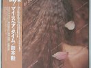 Isao Suzuki ?-My Spare Time- Japan 1st Flying Disk 1978