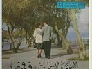 Fairuz Max RARE 45 EP Mishwar LSN? Lebanon Rahbani Brothers Classic Arabic Songs