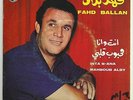 Fahd Ballan Max RARE Philips 45 Inta w'Ana LSN? Syria 60's Arabic Folk Pop Songs