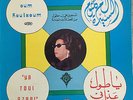 Oum Koulsoum - Ya Toul Azabi (Live) -  Cairophon LPCXG 181 Egypt Lebanon