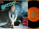?AKIKO WADA rainy saturday '76 org 7