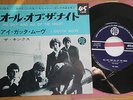 THE KINKS -ALL DAY AND ALL OF THE NIGHT - JAPAN VINYL SINGLE 45 - PYE LL-718-Y