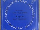 piano MARIA YUDINA Bach Goldberg Variations, Brahms 6 Intermezzos 2LP MELODIYA