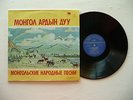 Very Rare Russian Compilation ?????? ????? ??? ????????? Vinyl LP Mongolian Folk