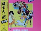 JAPAN ANIME OST MAISON IKKOKU Music Blend 1 LP w/ OBI Insert Yumiko Takahashi