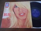 BRIGITTE BARDOT B.B. BUNTE  LP GERMANY 1966 rare