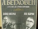David Oistrakh, Violin_Lev Oborin, Piano: Beethoven 10 Sonatas 4 LPs Box Melodia
