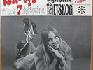 AGNETHA FÄLTSKOG (ABBA) * SNÖVIT OCH DE 7 DRARGARNA * SWE 7