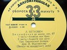 FURTWANGLER Beethoven Symphony 5 1943 RARE SOVNARKHOZ Pre-MELODIYA 1st ED 1959