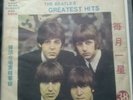 The beatles - greatest hits lp super rare look  Asian import