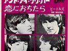 THE BEATLES - AND I LOVE HER / IF I FELL - VERY RARE JAPAN ODEON 45' PS