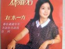 Teresa Teng Deng Lijun ??? 1980 vinyl LP on Polydor 2427 329 with lyric sheet