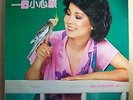 Teresa Teng Deng Lijun ??? 1980 vinyl LP on Polydor 2427 333 with lyric sheet