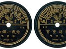 Philippines 78 rpm Record PATHE Taiwan China 36023-36024