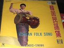 SINSEKI Korean Folk Song RARE 10
