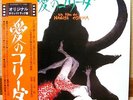 L'EMPIRE DES SENS JAPAN OST WLP PROMO LP w/OBI NAGISA OSHIMA, MINORU MIKI  NM
