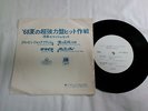 ROLLING STONES PROMO ONLY JUMPING JACK FLASH MICK'S INTRO START VERSION 7