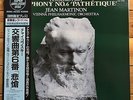 Jean Martinon - Tchaikovsky: Symphony No.6 - Super Analogue LP