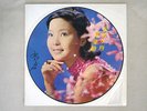 TERESA TENG ??? ???? ?? YEU JOW HK-2 Hong Kong PICTURE DISC Vinyl LP