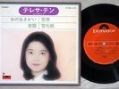 TERESA TENG ??? GOLDEN 4 Polydor KR1115 Japan Vinyl 7