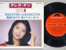TERESA TENG ??? ANATA TO IKIRU Polydor KRS3021 Japan Vinyl 7