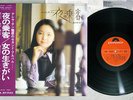 TERESA TENG ??? YORU NO JYOKYAKU Polydor MR2267 Japan OBI Vinyl LP