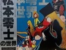 REIJI MATSUMOTO NO SEKAI LP w/OBI Insert JAPAN ANIME OST Starzinger