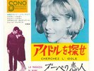 Sylvie Vartan Johnny Hallyday Cherchez l'idole Claudia Cardinale Japan Only