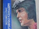 Elvis Presley ?– By Request Of Japanese Fans - 4 LP Japan Box Set RCA-9163-66