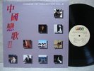 CHINESE HIT Vol.2 1992 LP Sally Yeh Sandy Lam & Wang Chieh Alex To W/IN NM Promo