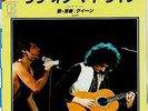 QUEEN - LOVE OF MY LIFE (LIVE) / NOW I'M HERE (LIVE) - VERY RARE JAPAN 45' PS